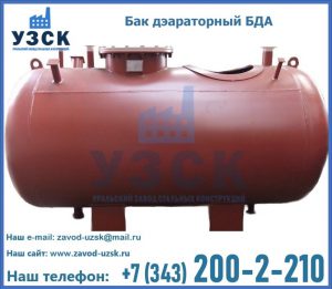 Бак дэараторный БДА в Надым