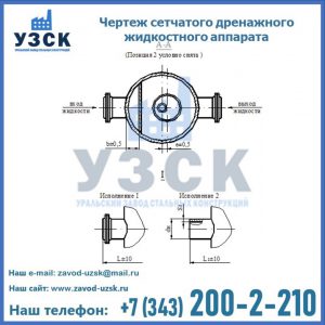 Чертеж сетчатого дренажного жидкостного аппарата в Надым
