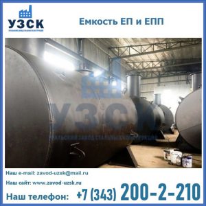 Емкость подземная ЕП и ЕПП в Надым