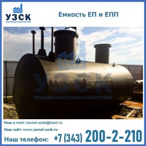 Емкость подземная ЕП и ЕПП в Надым