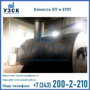 Емкость подземная ЕП и ЕПП в Надым