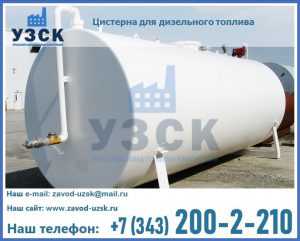 Цистерна для дизельного топлива в Надым