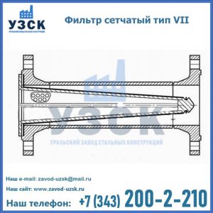 Фильтр сетчатый тип VII в Надым