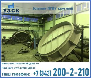 Клапан ПГВУ в Надым