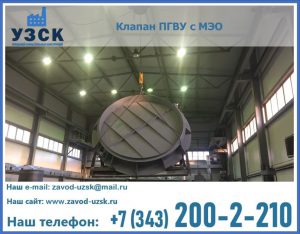 клапан ПГВУ круглый в Надым