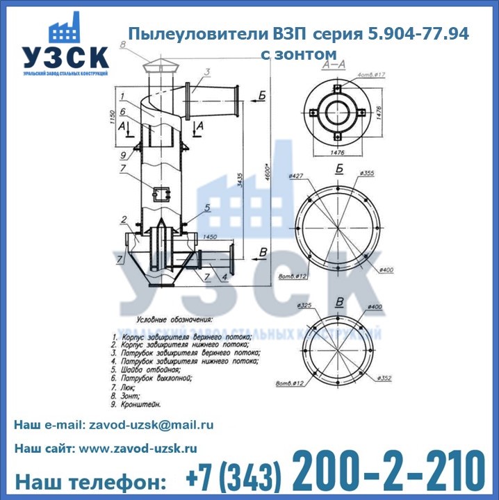 Пылеуловители ВЗП серия 5.904-77.94 с зонтом в Надым