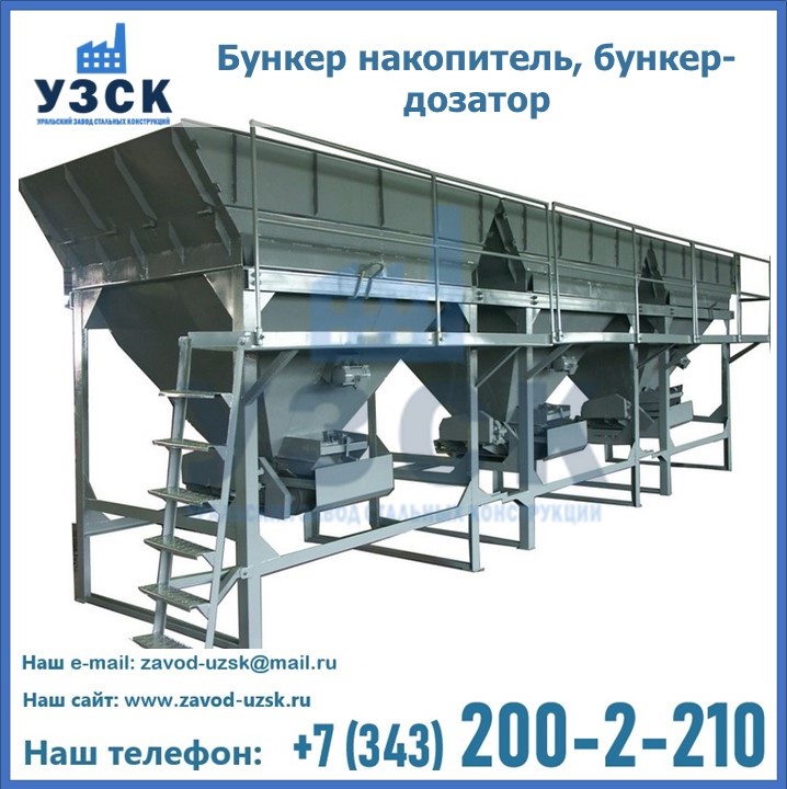 Бункер накопитель, бункер-дозатор в Надым