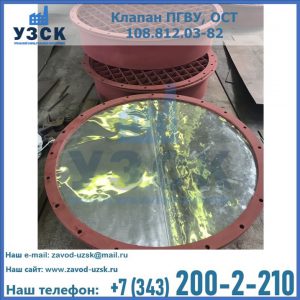 Купить клапан ПГВУ взрывные в Надым