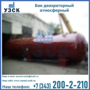 Бак БДА деаэраторный установка в Надым