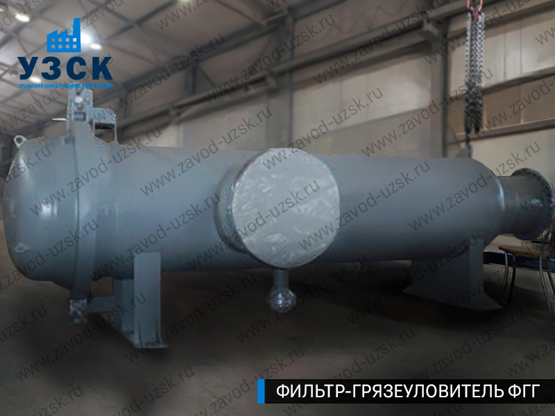 Фото фильтра-грязеуловителя ФГГ, фильтр для нефти в Надым