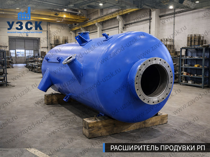 изображение Расширителя периодической продувки РП, РППв Надым