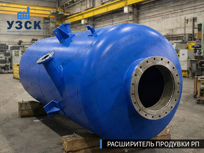 изображение Расширителя продувки РП, РНП, РПП в Надым